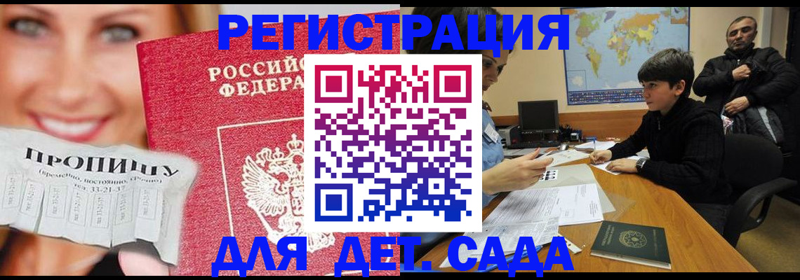 прописка для работы в Мценске