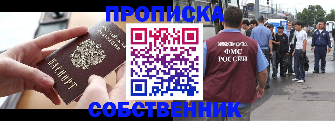 прописка ребенка в Мценске