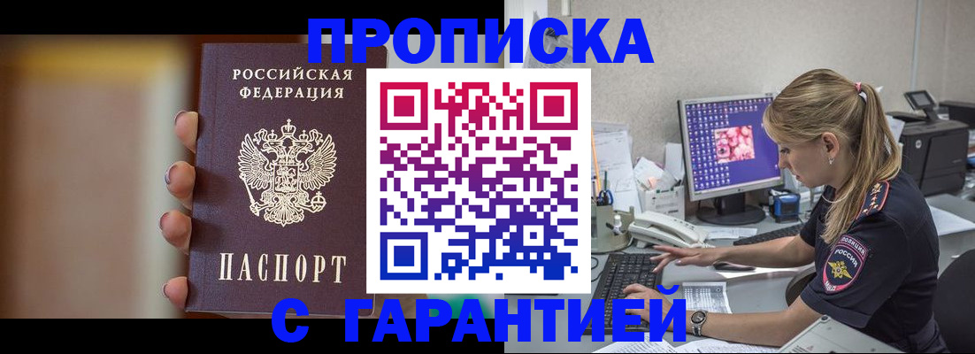 временная регистрация в квартире в Мценске