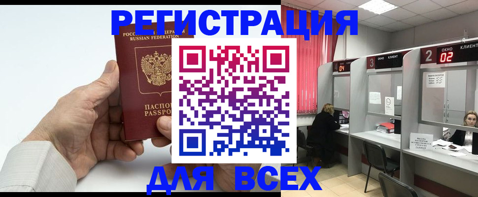 временная регистрация надежно в Мценске