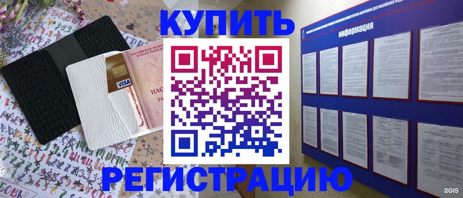 прописка штамп в Мценске